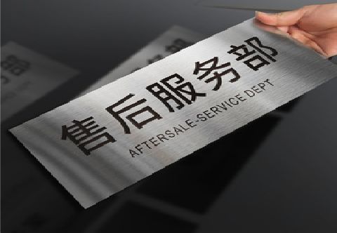 蒙城不锈钢腐蚀牌的制作方法。