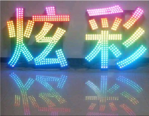 蒙城LED发光字开始流行的原因。
