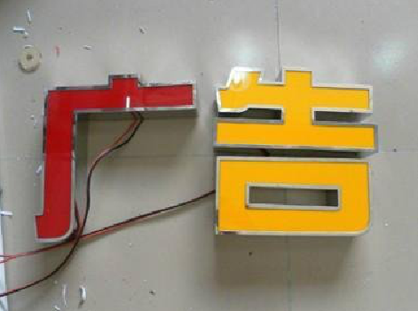 蒙城发光字选择轻薄的材料，效果会更好。